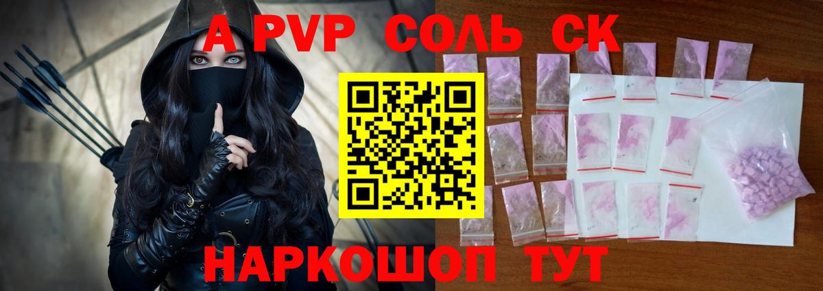 Alpha-PVP VHQ  APVP СК  Лесозаводск  Вход с VPN 