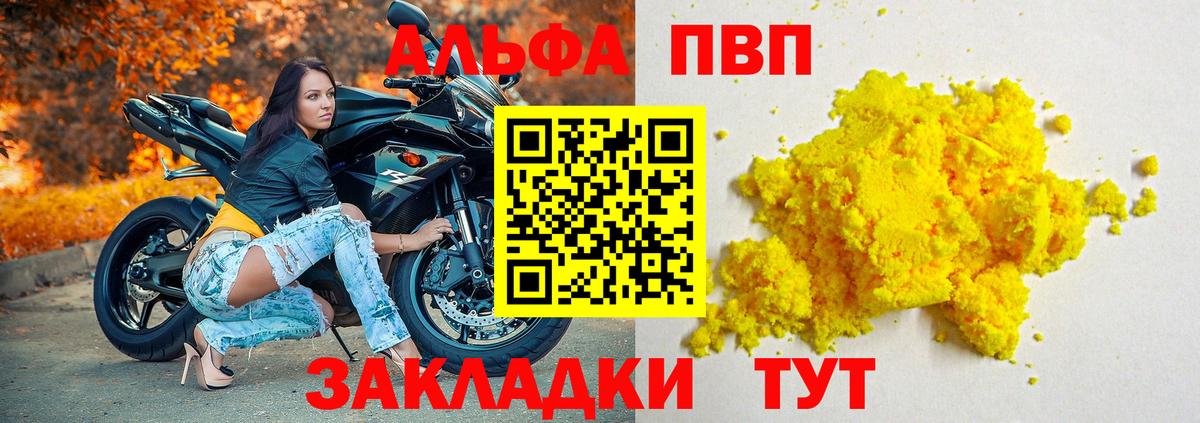 Alfa_PVP кристаллы Лесозаводск