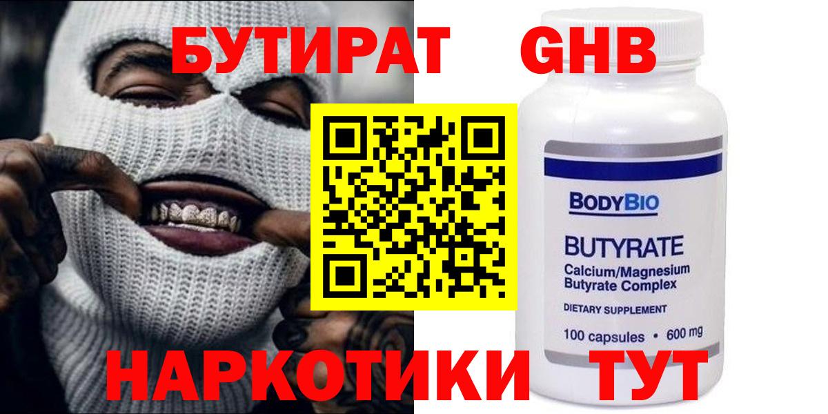 БУТИРАТ BDO 33% Лесозаводск