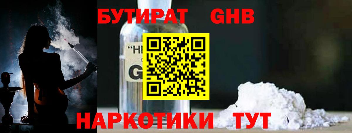 БУТИРАТ  БУТИРАТ BDO 33%  Вход с VPN  Лесозаводск 