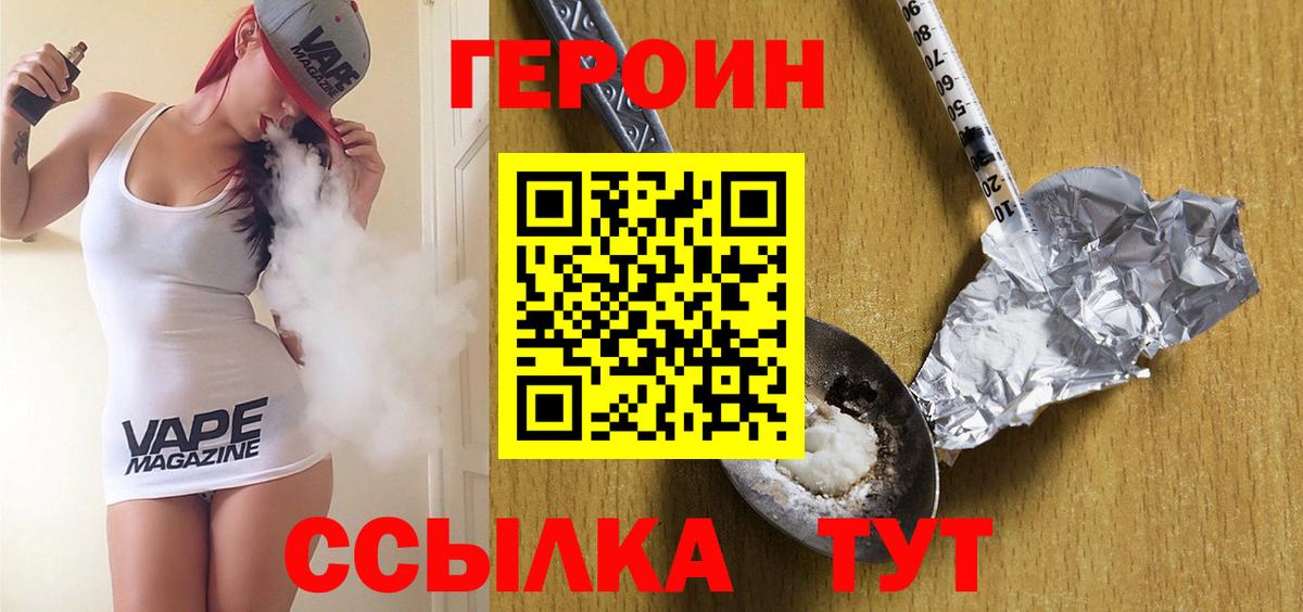 ГЕРОИН  Героин афганец  Вход с VPN  Лесозаводск 
