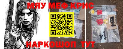 мяу мяу кристалл Камышлов