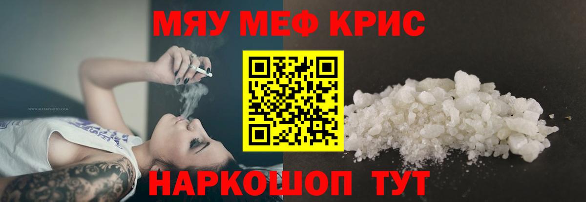 МЯУ-МЯУ мяу мяу  Мефедрон  мега ССЫЛКА  продажа наркотиков  Вход с VPN  МЯУ-МЯУ мука  Лесозаводск 