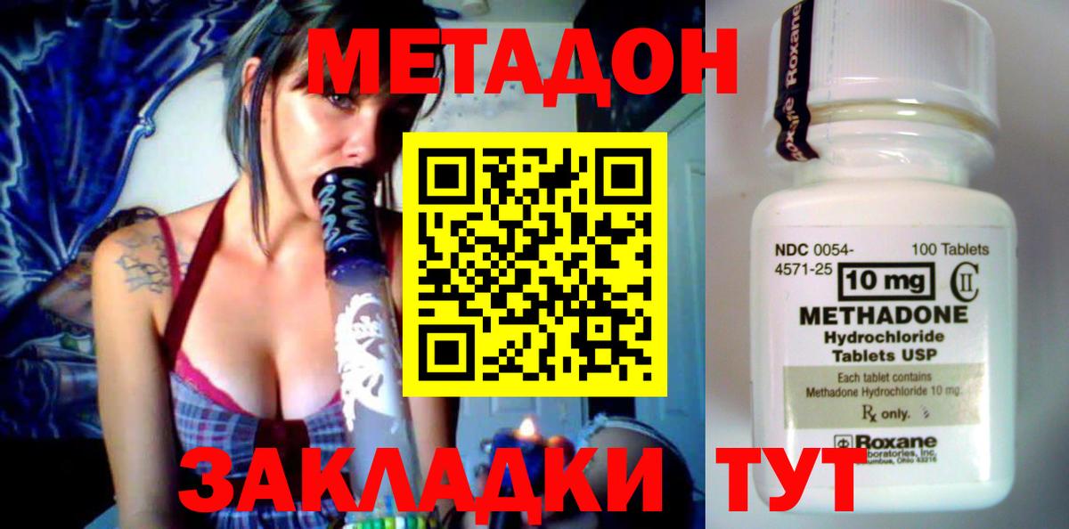 Метадон кристалл  МЕТАДОН VHQ  Вход с VPN  Лесозаводск 