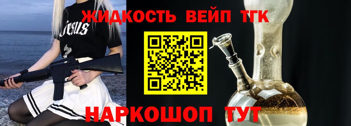 ТГК жижа Лесозаводск