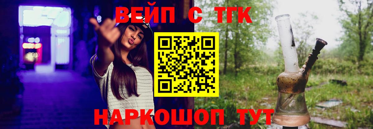 купить закладку  ТГК жижа  Вход с VPN  Лесозаводск 